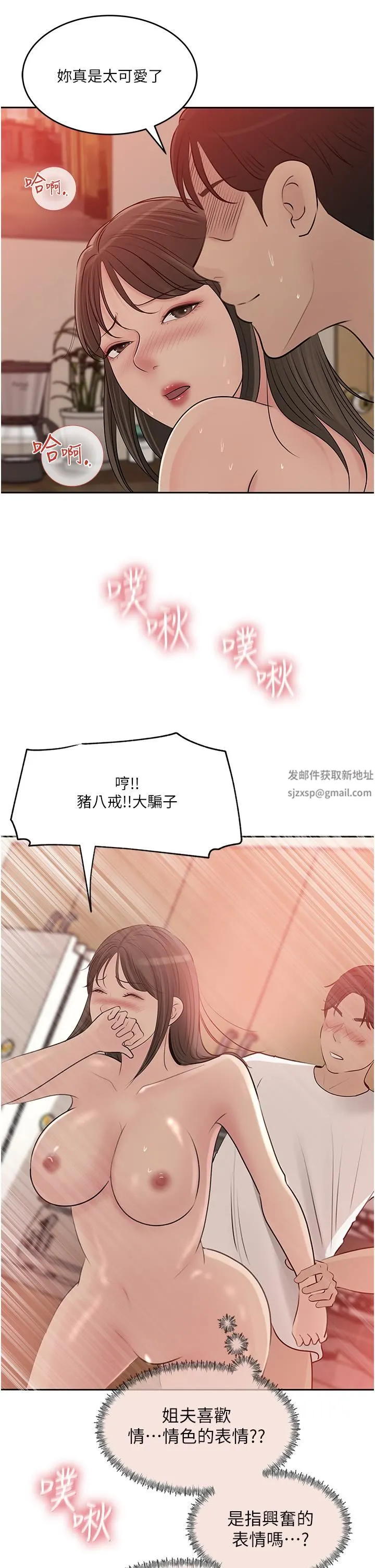 深入小姨子 - 第43话-在小姨子身上种草莓 - page 36
