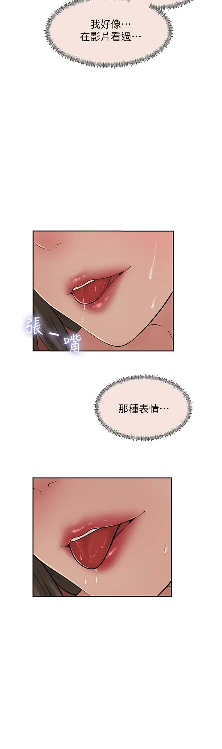 深入小姨子 - 第43话-在小姨子身上种草莓 - page 37