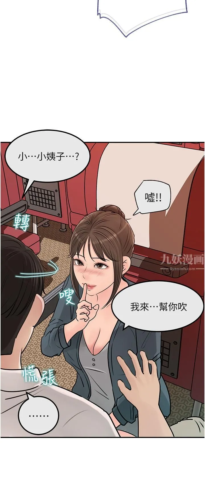 深入小姨子 - 第24话-在公共场合淫水流不停 - page 2