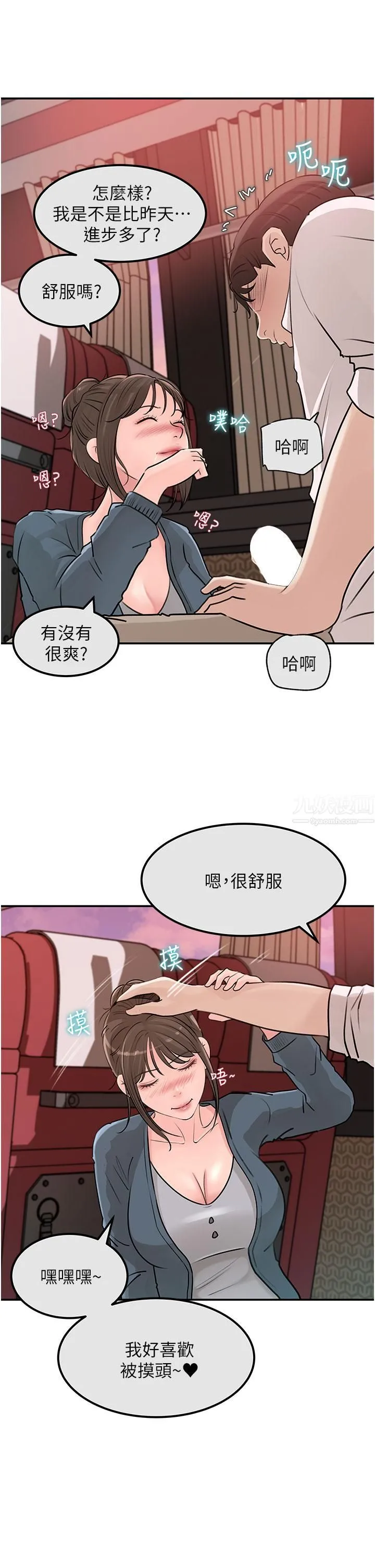 深入小姨子 - 第24话-在公共场合淫水流不停 - page 5