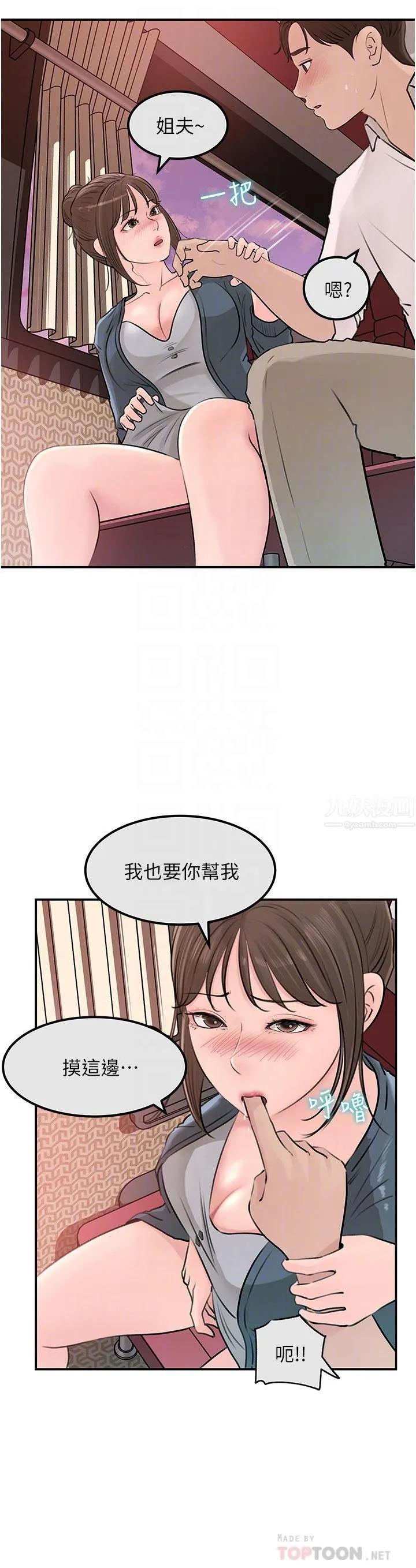 深入小姨子 - 第24话-在公共场合淫水流不停 - page 6