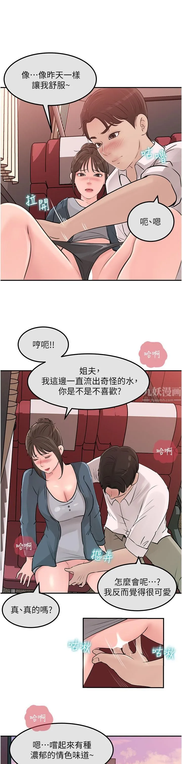 深入小姨子 - 第24话-在公共场合淫水流不停 - page 7
