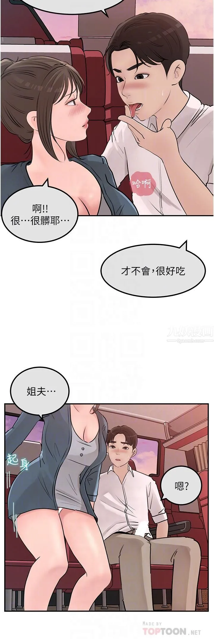 深入小姨子 - 第24话-在公共场合淫水流不停 - page 8