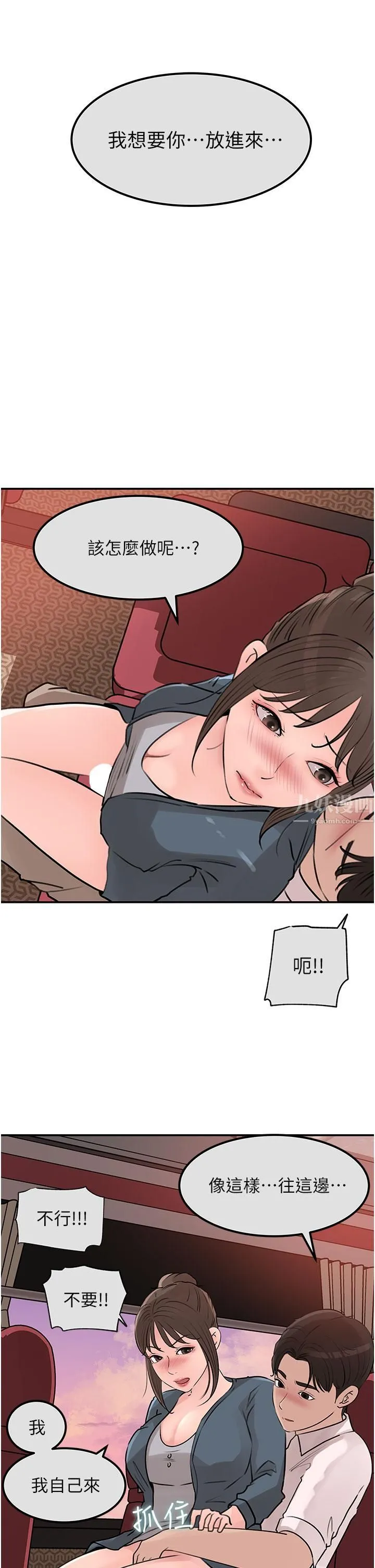 深入小姨子 - 第24话-在公共场合淫水流不停 - page 9