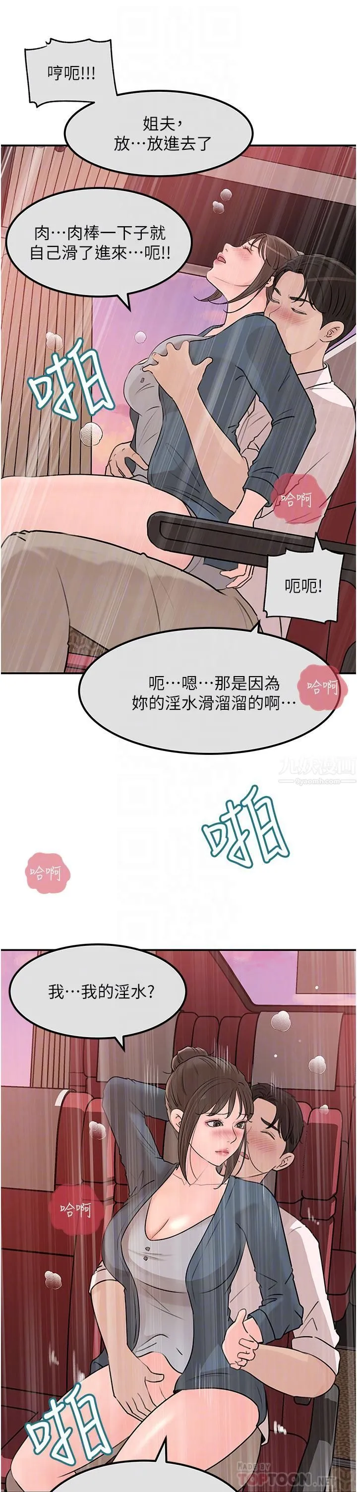 深入小姨子 - 第24话-在公共场合淫水流不停 - page 12