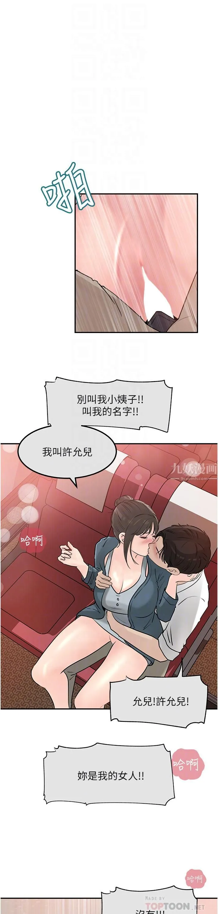 深入小姨子 - 第24话-在公共场合淫水流不停 - page 14