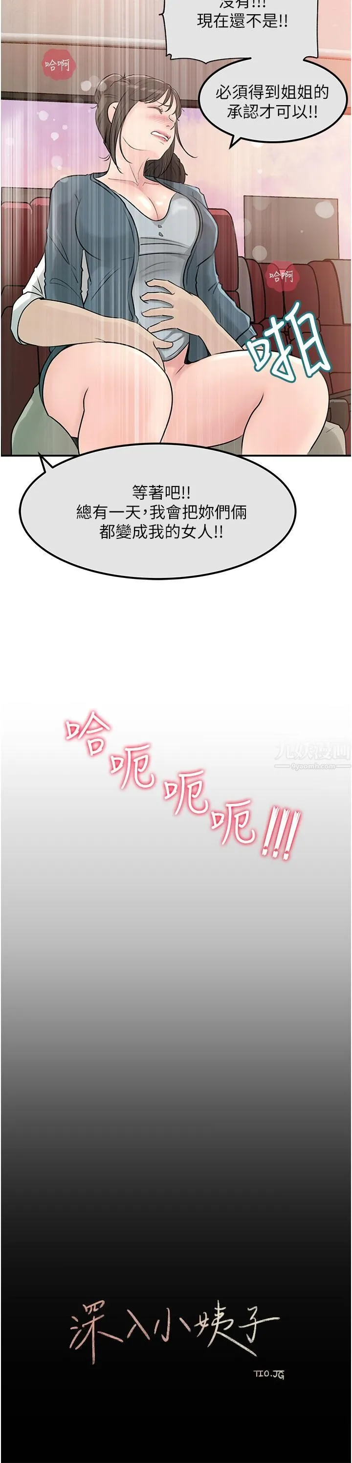 深入小姨子 - 第24话-在公共场合淫水流不停 - page 15