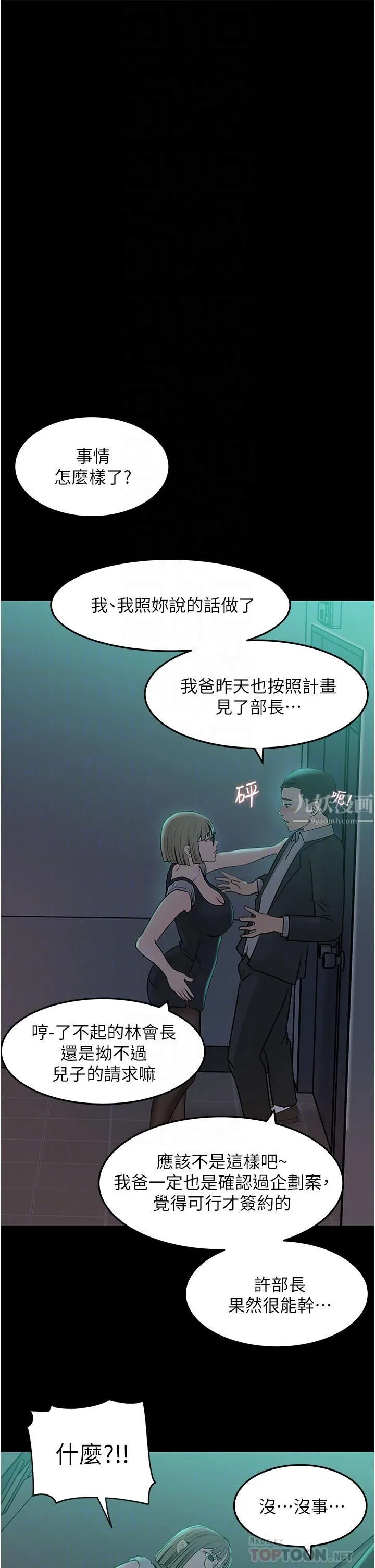 深入小姨子 - 第24话-在公共场合淫水流不停 - page 16