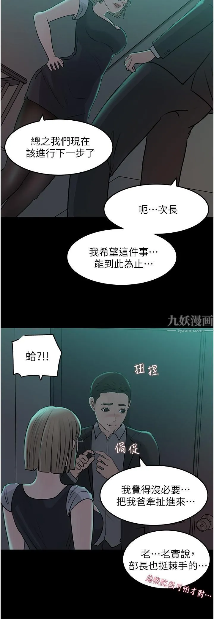 深入小姨子 - 第24话-在公共场合淫水流不停 - page 17
