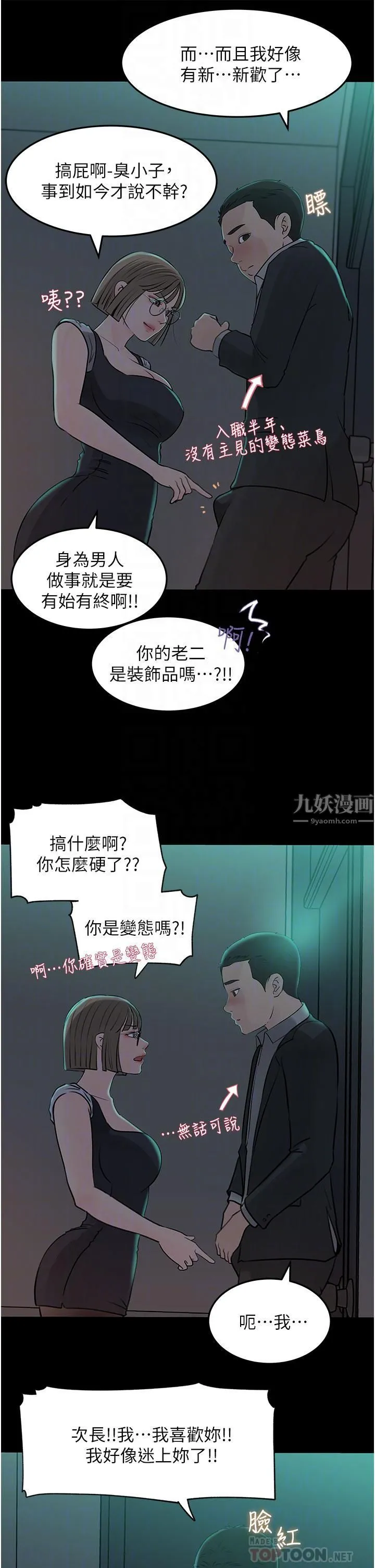 深入小姨子 - 第24话-在公共场合淫水流不停 - page 18