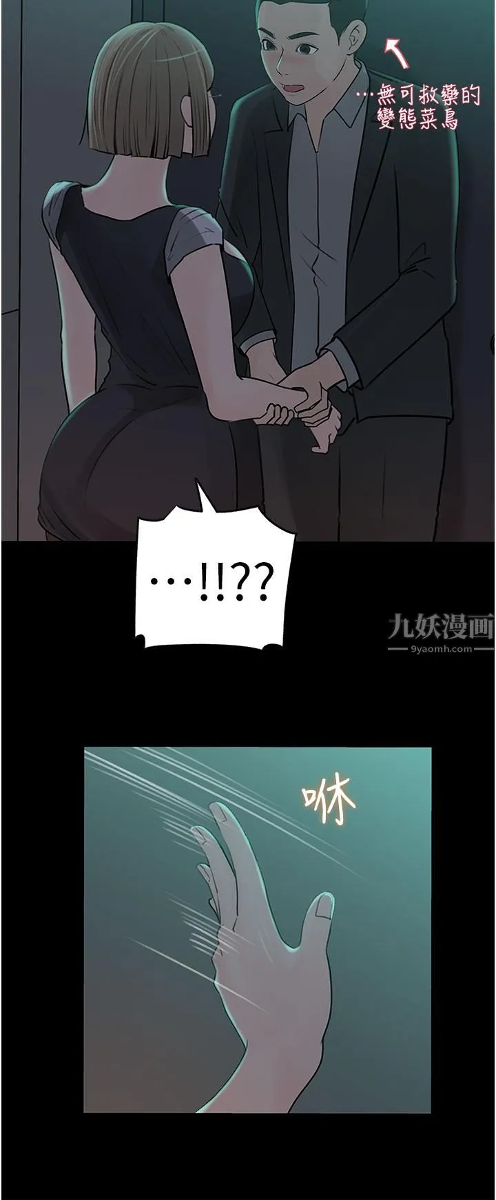 深入小姨子 - 第24话-在公共场合淫水流不停 - page 19