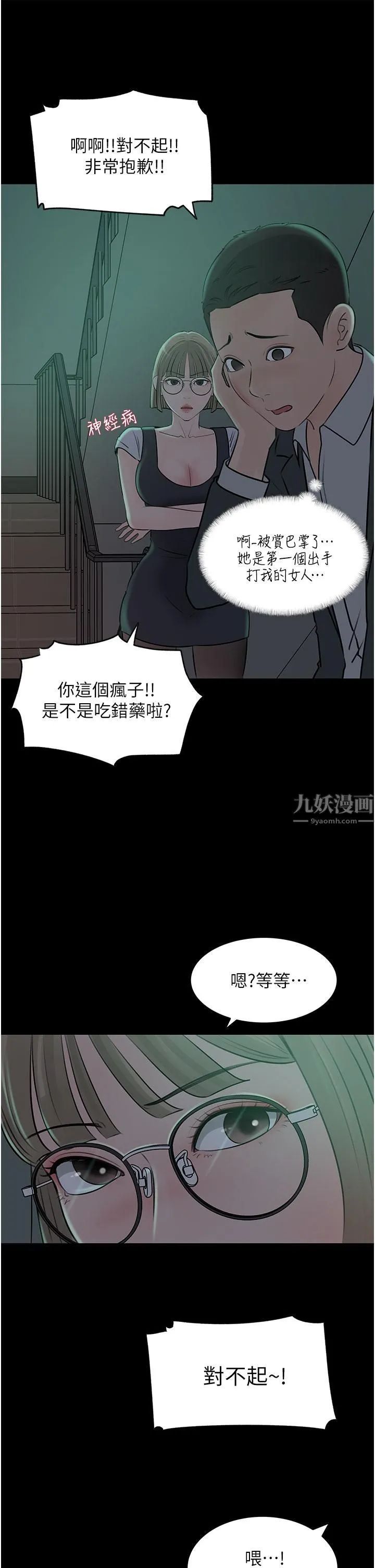 深入小姨子 - 第24话-在公共场合淫水流不停 - page 20