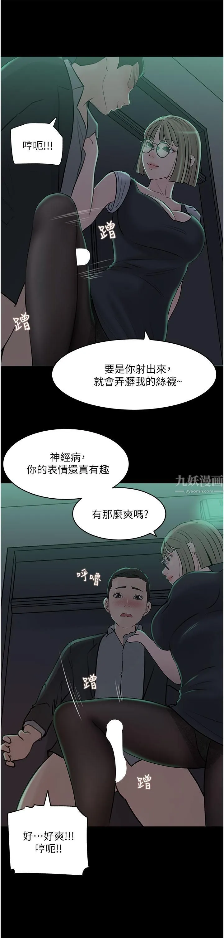 深入小姨子 - 第24话-在公共场合淫水流不停 - page 25