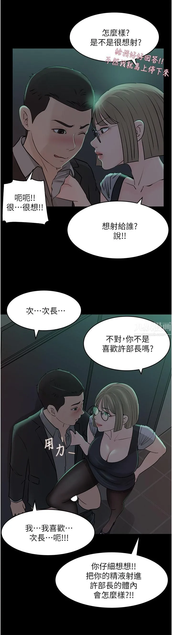 深入小姨子 - 第24话-在公共场合淫水流不停 - page 26