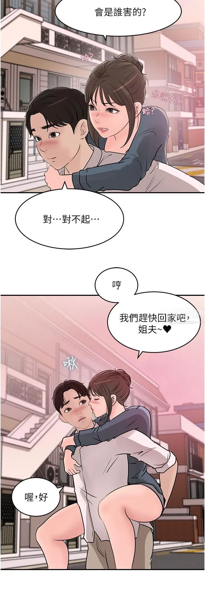深入小姨子 - 第24话-在公共场合淫水流不停 - page 32
