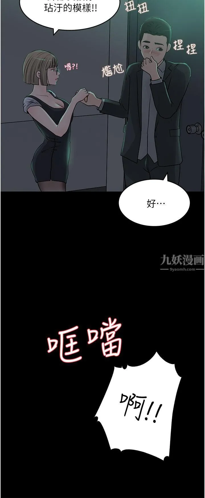 深入小姨子 - 第24话-在公共场合淫水流不停 - page 34