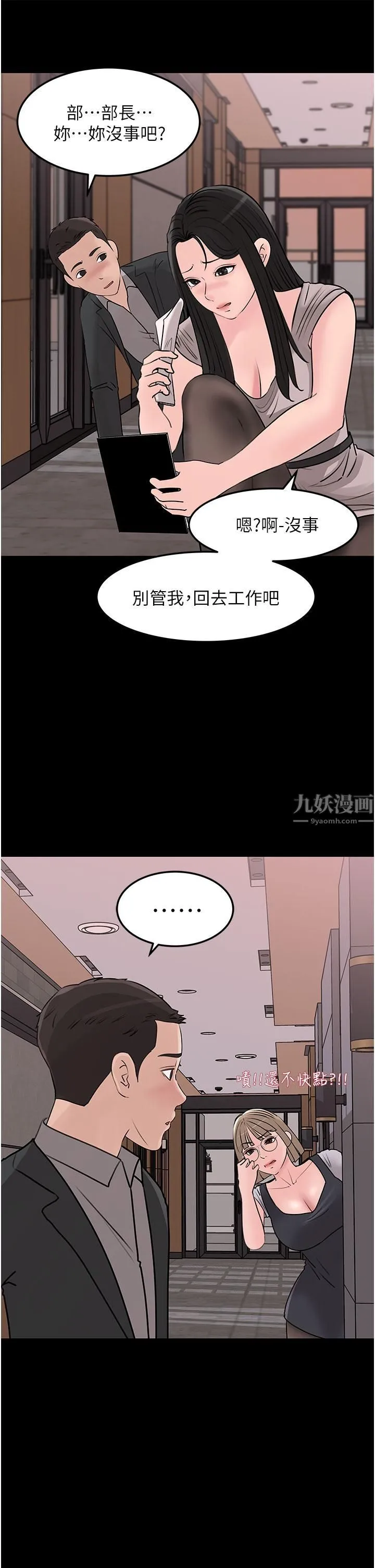 深入小姨子 - 第24话-在公共场合淫水流不停 - page 37