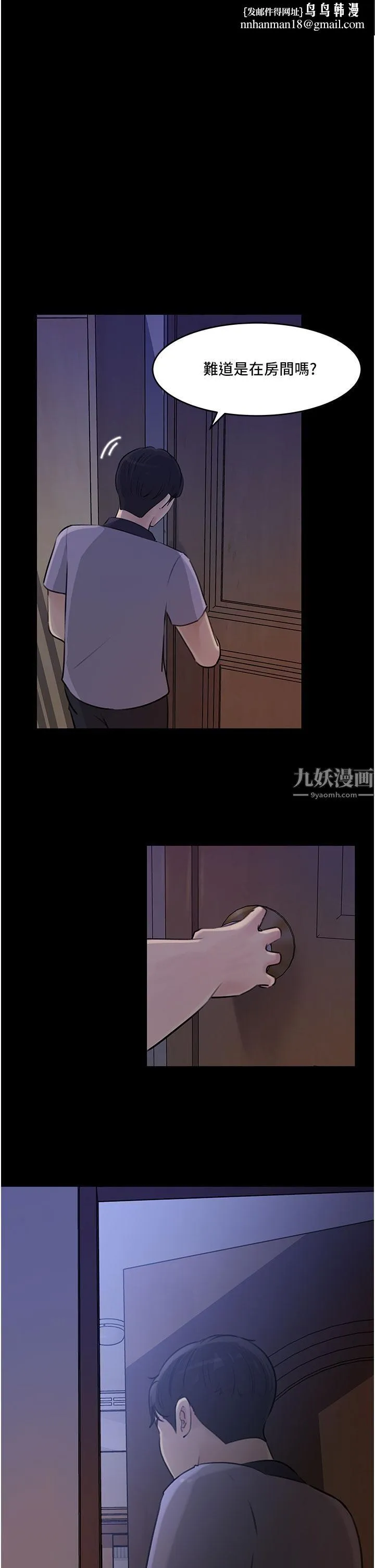 深入小姨子 - 第18话-难以压抑的慾望 - page 1