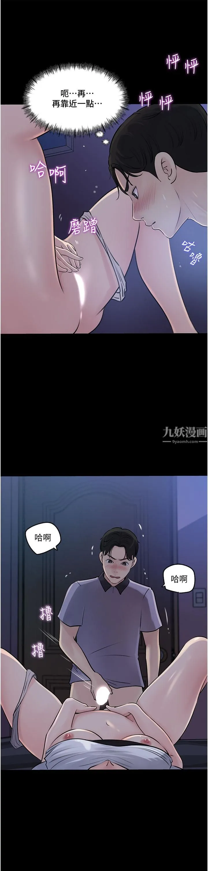 深入小姨子 - 第18话-难以压抑的慾望 - page 9