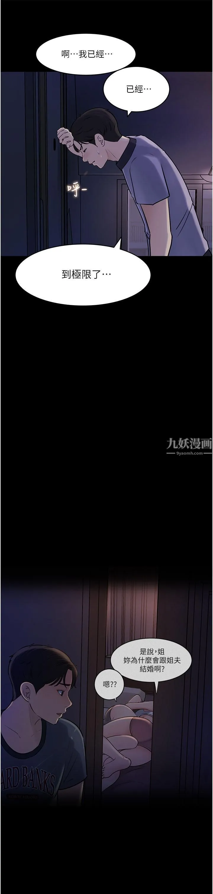 深入小姨子 - 第18话-难以压抑的慾望 - page 17
