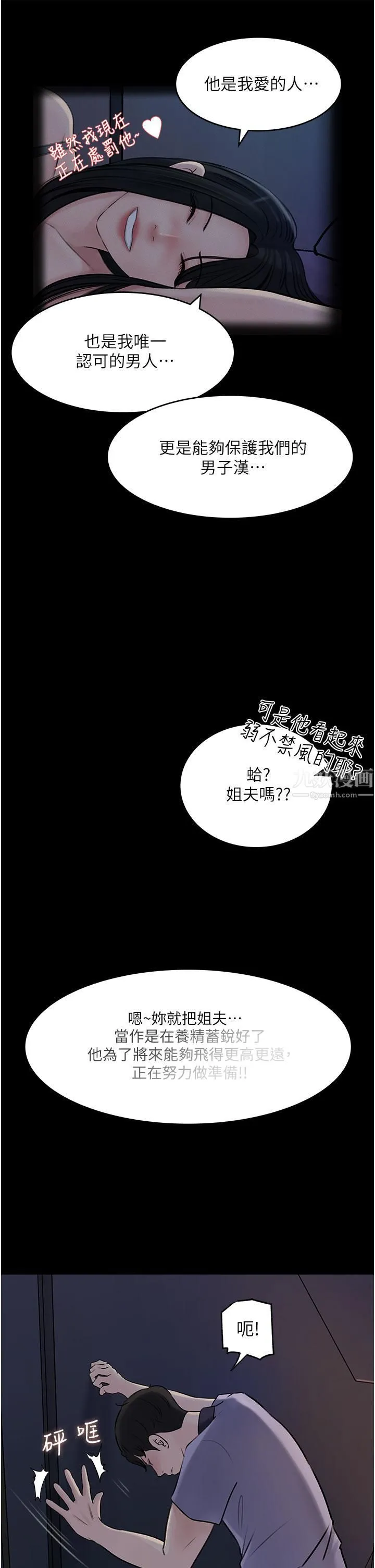 深入小姨子 - 第18话-难以压抑的慾望 - page 19