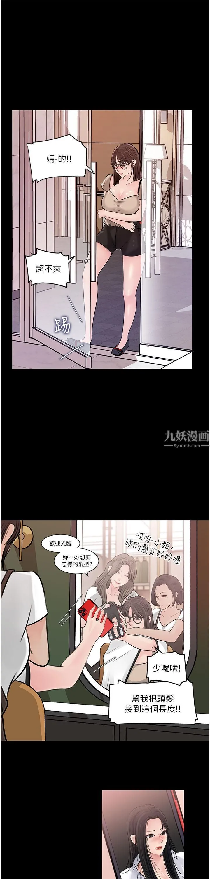 深入小姨子 - 第18话-难以压抑的慾望 - page 21