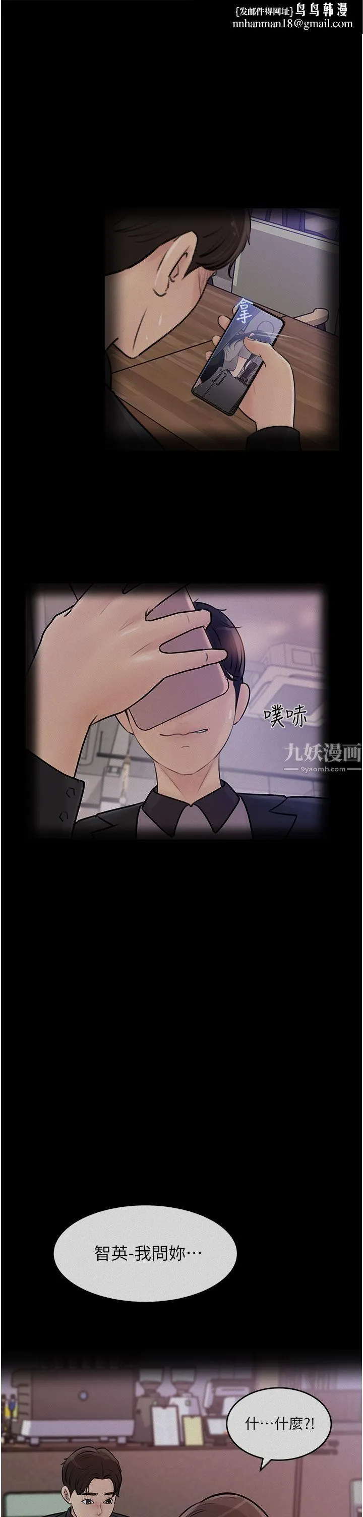 深入小姨子 - 第18话-难以压抑的慾望 - page 25