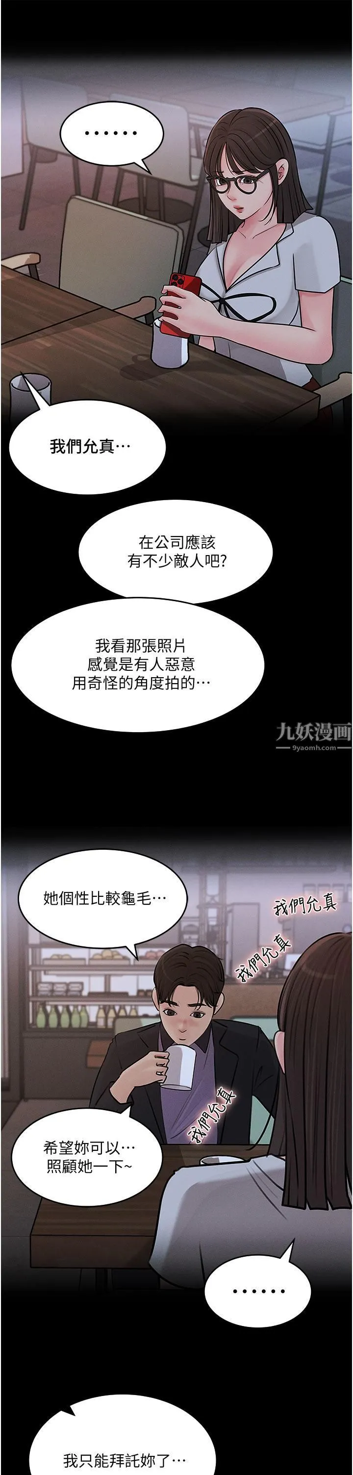 深入小姨子 - 第18话-难以压抑的慾望 - page 27