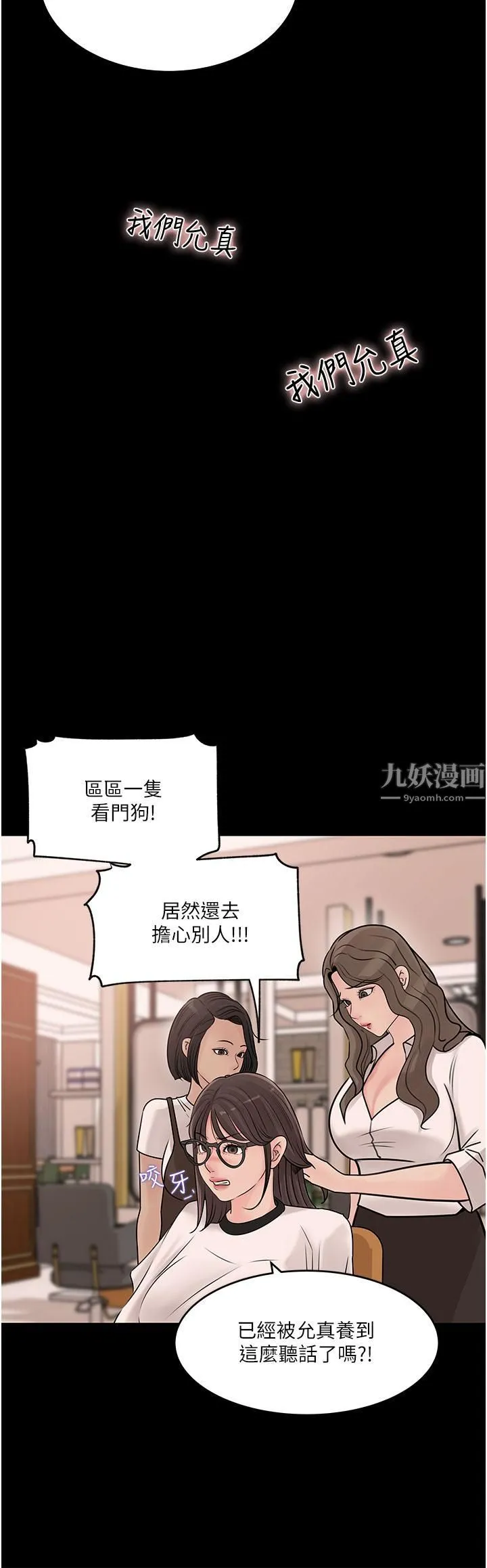 深入小姨子 - 第18话-难以压抑的慾望 - page 28