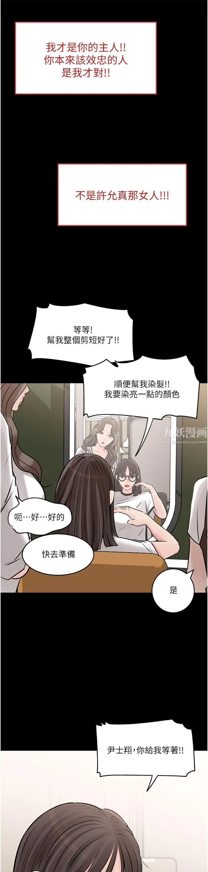 深入小姨子 - 第18话-难以压抑的慾望 - page 29