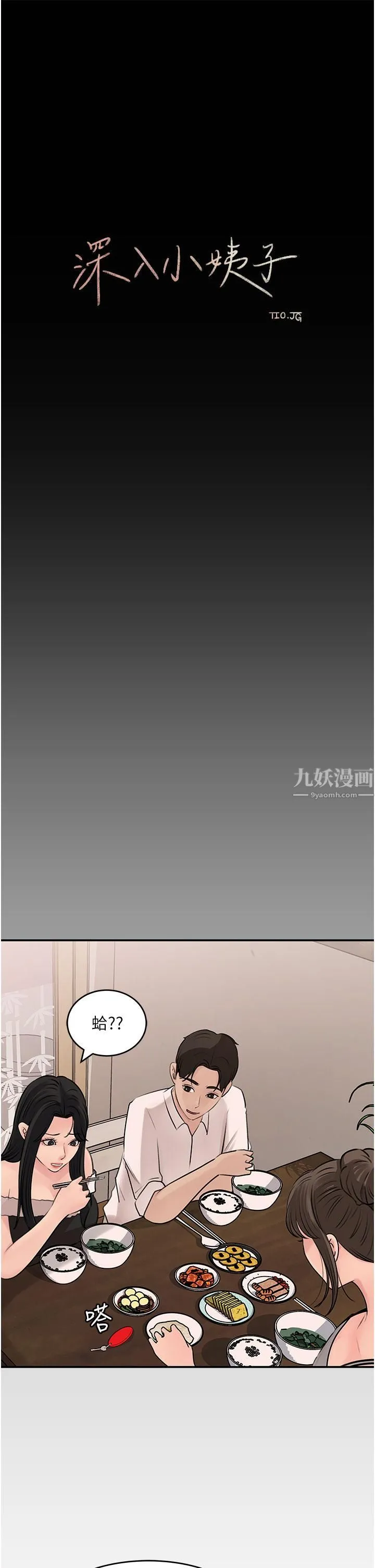 深入小姨子 - 第18话-难以压抑的慾望 - page 31