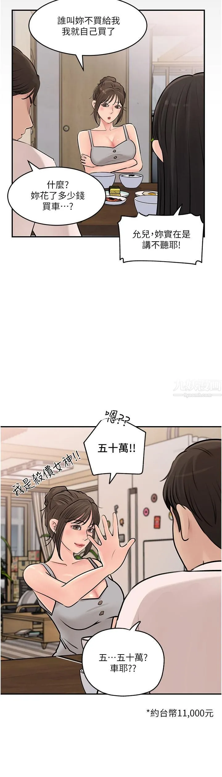 深入小姨子 - 第18话-难以压抑的慾望 - page 32