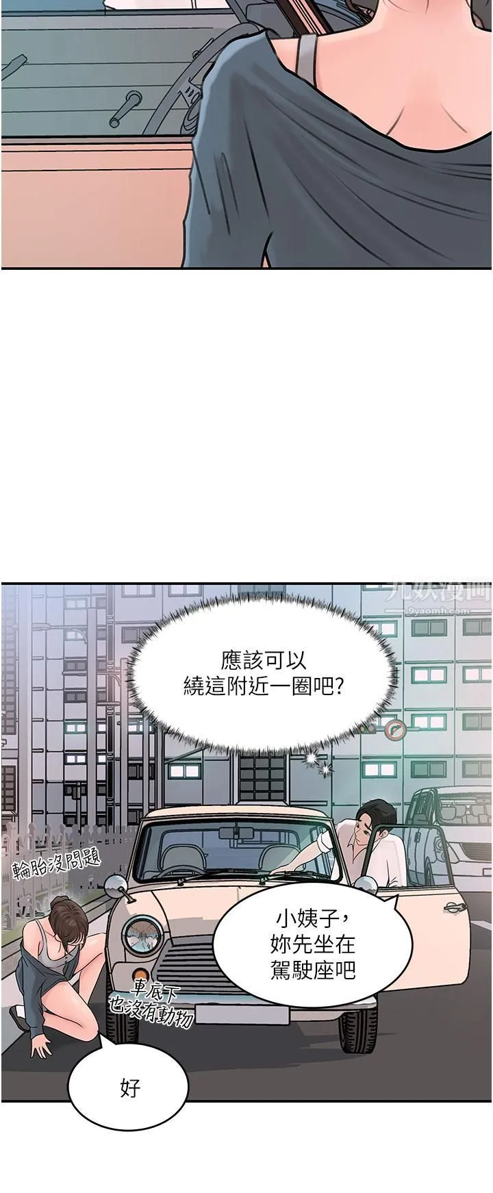 深入小姨子 - 第18话-难以压抑的慾望 - page 34