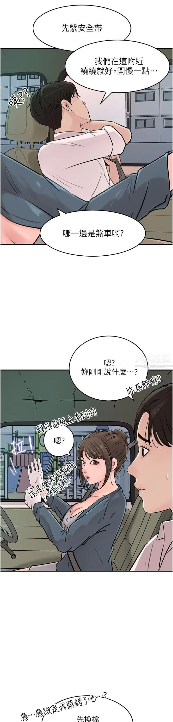深入小姨子 - 第18话-难以压抑的慾望 - page 35