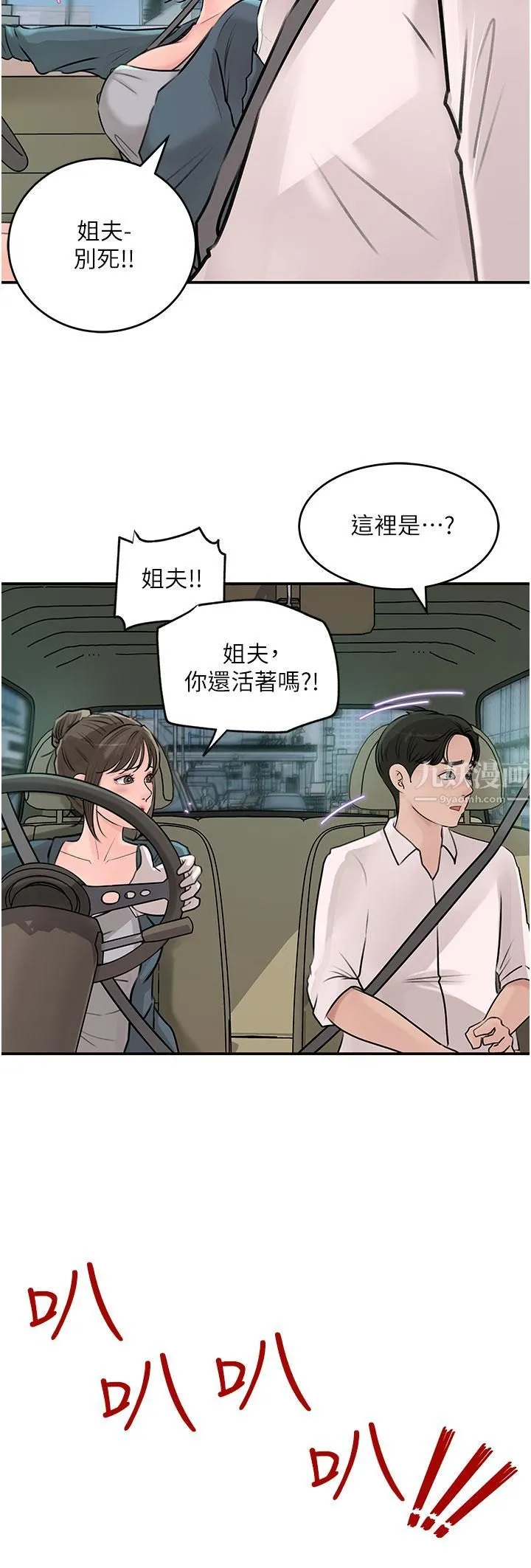 深入小姨子 - 第18话-难以压抑的慾望 - page 39