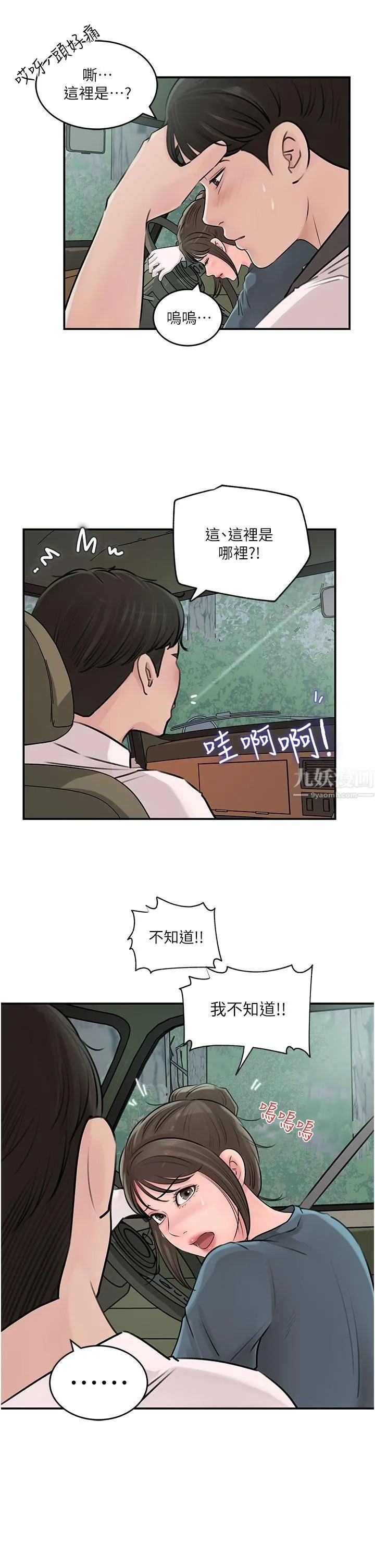 深入小姨子 - 第18话-难以压抑的慾望 - page 42