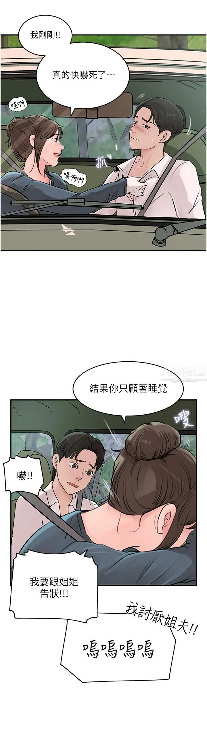深入小姨子 - 第18话-难以压抑的慾望 - page 43