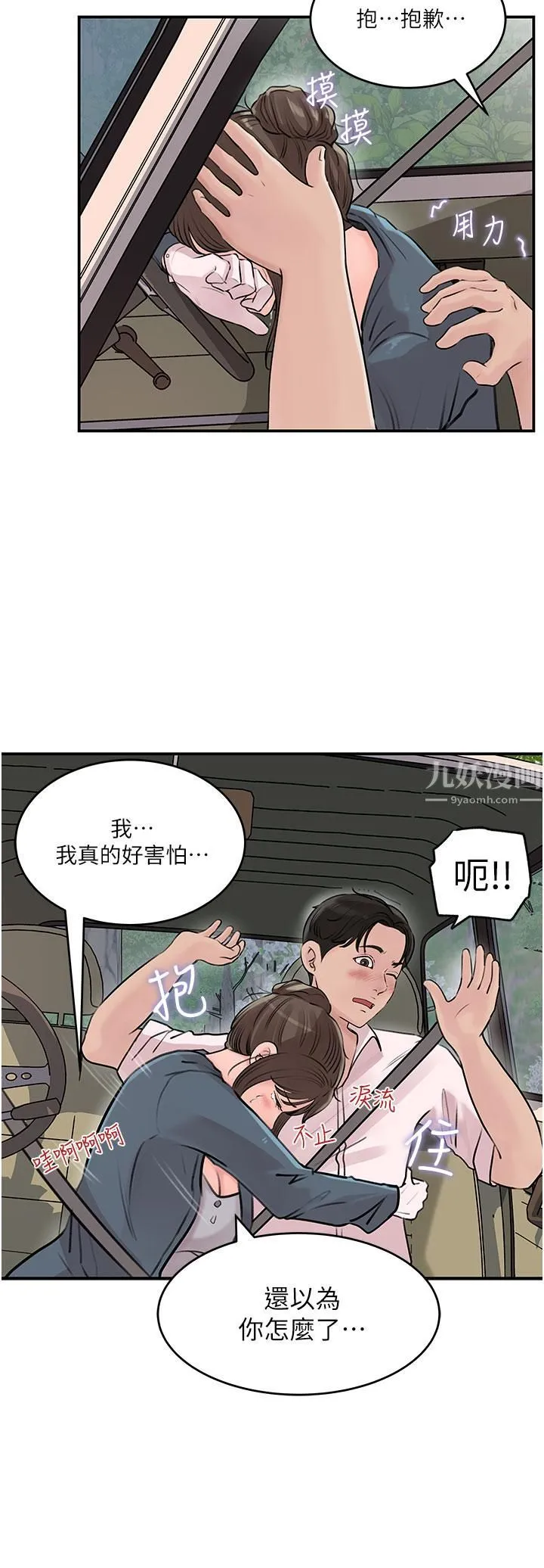 深入小姨子 - 第18话-难以压抑的慾望 - page 45