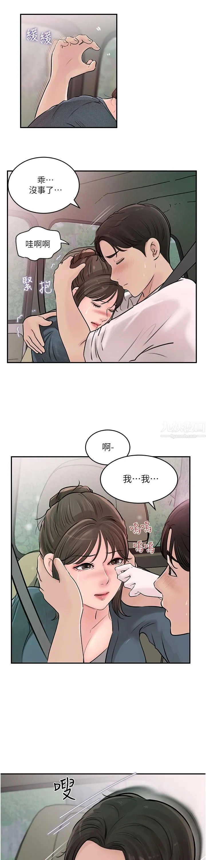 深入小姨子 - 第18话-难以压抑的慾望 - page 46
