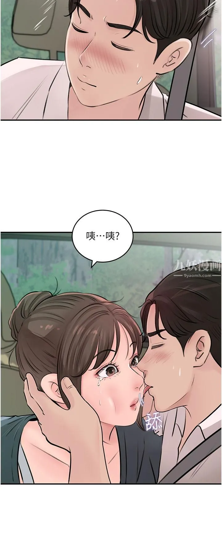 深入小姨子 - 第18话-难以压抑的慾望 - page 47