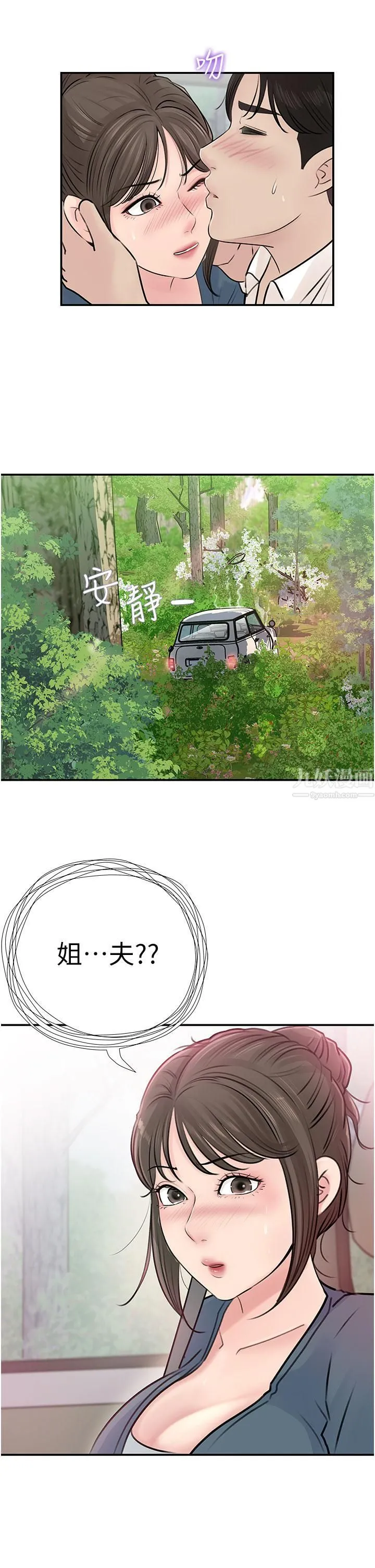 深入小姨子 - 第18话-难以压抑的慾望 - page 48
