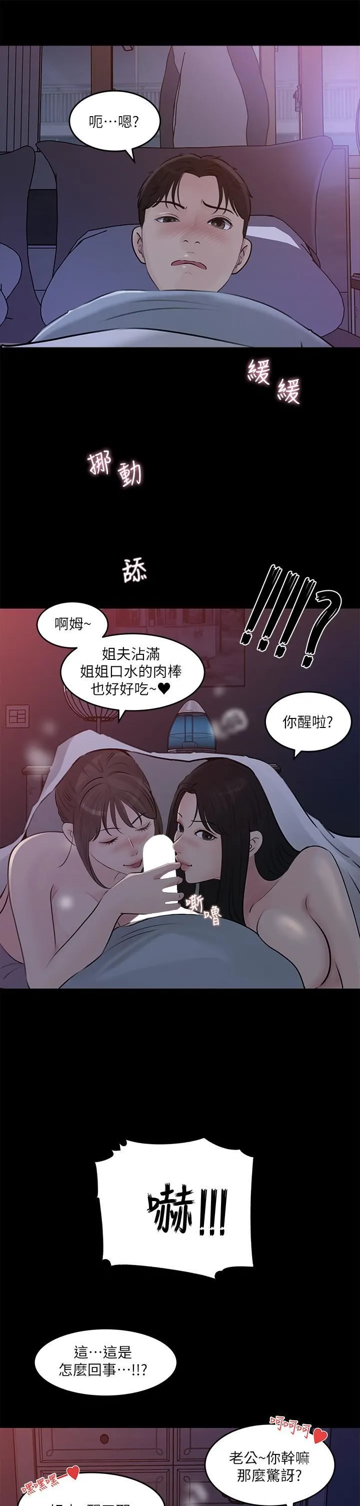 深入小姨子 - 第29话-你想先插姐姐还是妹妹? - page 3