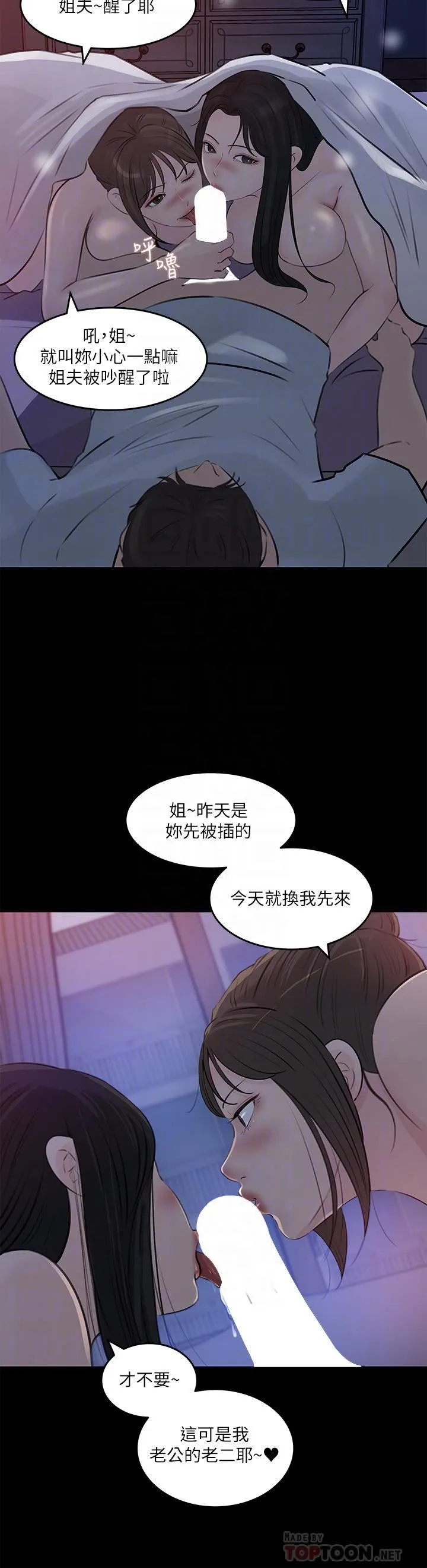 深入小姨子 - 第29话-你想先插姐姐还是妹妹? - page 4
