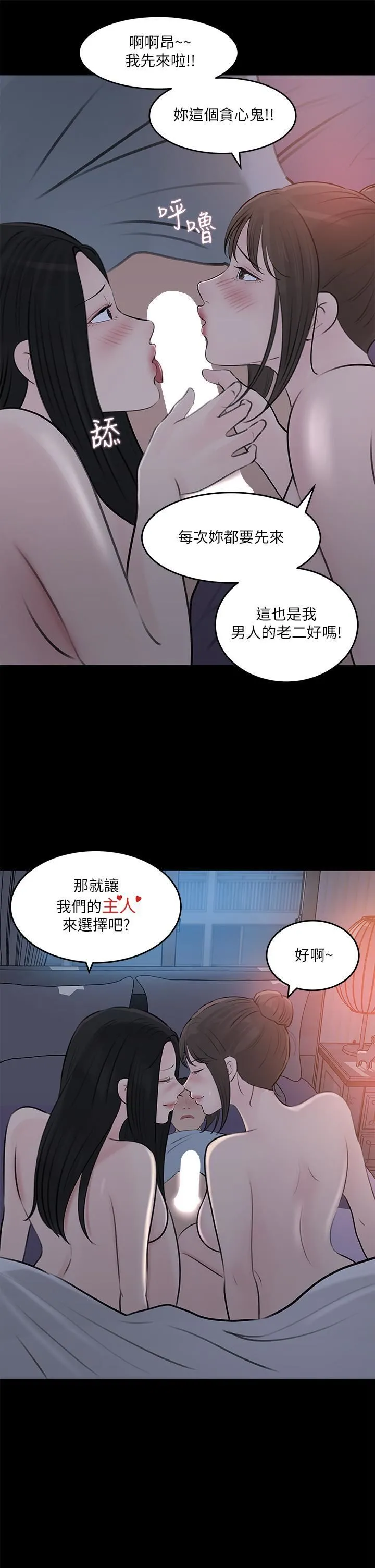 深入小姨子 - 第29话-你想先插姐姐还是妹妹? - page 5
