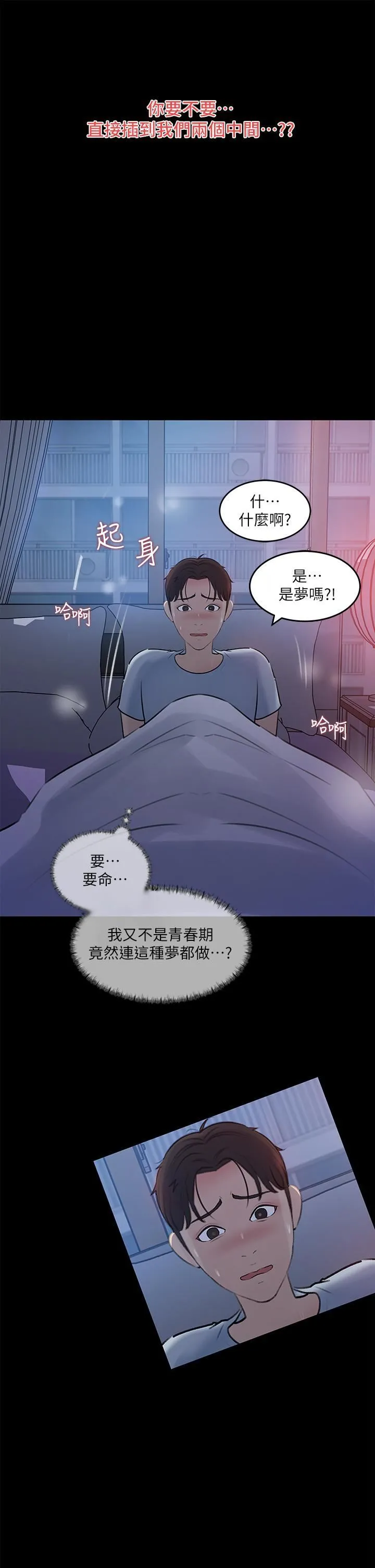 深入小姨子 - 第29话-你想先插姐姐还是妹妹? - page 9