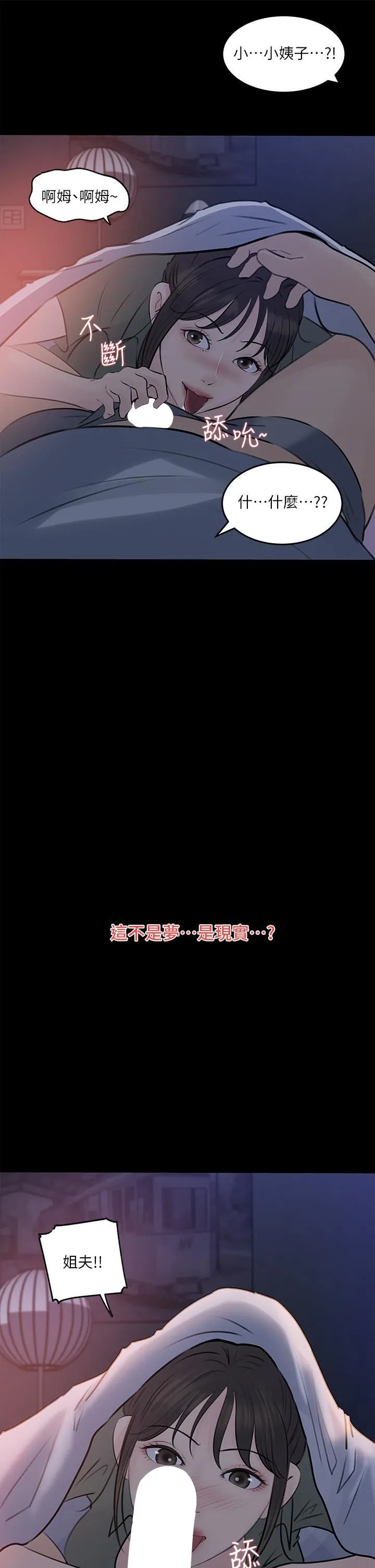 深入小姨子 - 第29话-你想先插姐姐还是妹妹? - page 11