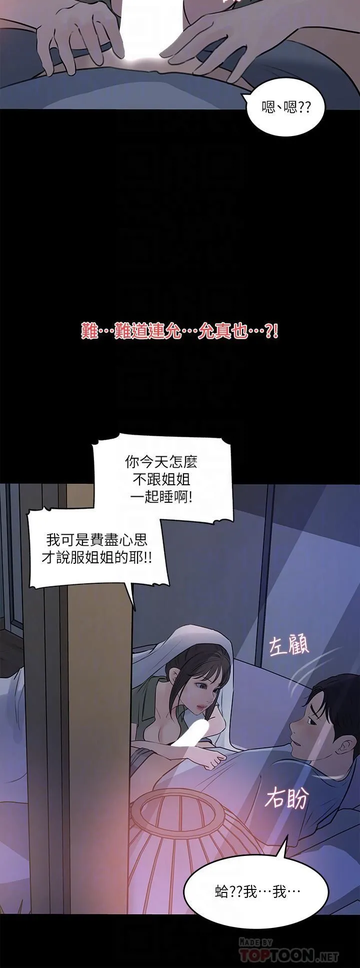 深入小姨子 - 第29话-你想先插姐姐还是妹妹? - page 12