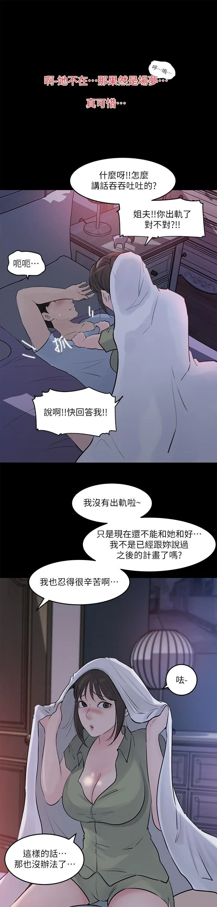 深入小姨子 - 第29话-你想先插姐姐还是妹妹? - page 13