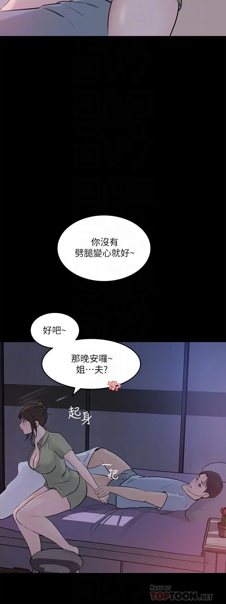 深入小姨子 - 第29话-你想先插姐姐还是妹妹? - page 14