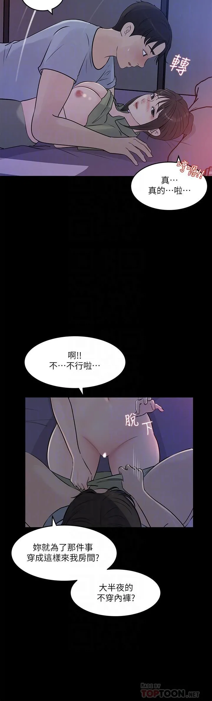 深入小姨子 - 第29话-你想先插姐姐还是妹妹? - page 16